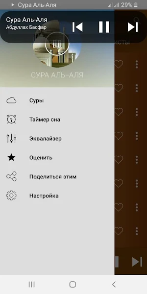 Сура Аль-Аля аудио и текст Screenshot 0