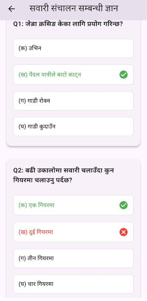 Nepali Driving License Exam Screenshot 0