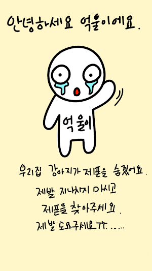 개가 스마트폰을 숨겼다 - 탈출 게임 Screenshot 2