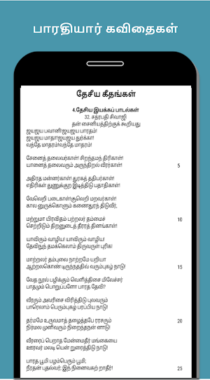 Bharathiar Kavidhaigal Screenshot 3