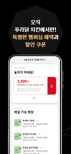 푸라닭 치킨 Screenshot 3