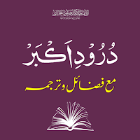 Durood e Akbar | درود اکبر