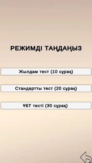 ЕНТ История Казахстана | Тесты Screenshot 2