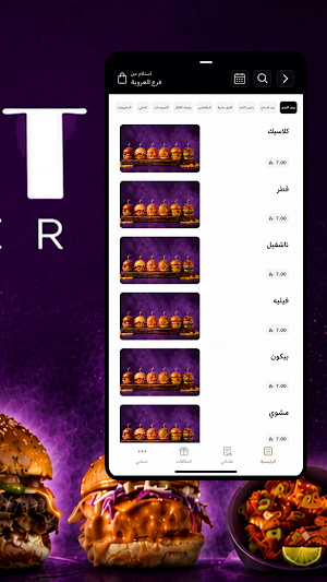 سبوت برجر | Spot Burger Screenshot 2