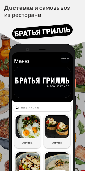 БРАТЬЯ ГРИЛЛЬ Screenshot 0