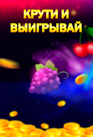 Фрукт Вулкан игровые автоматы Screenshot 0