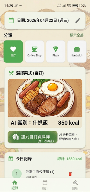 AI 港食卡路里：Nutrition Tracker Screenshot 3