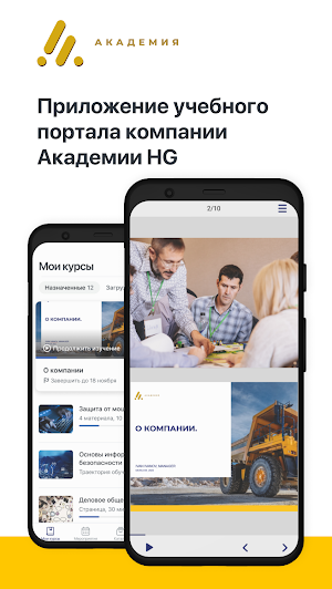 Академия HG Screenshot 0