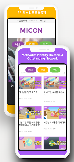 미콘 Screenshot 1