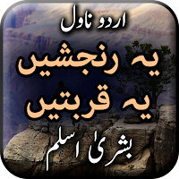 Yeh Ranjeshen Yeh Qurbaten by 