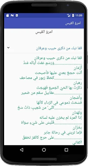 قصائد امرؤ القيس Screenshot 3