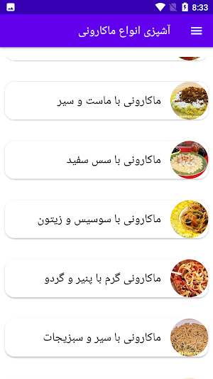 آشپزی انواع ماکارونی Screenshot 3