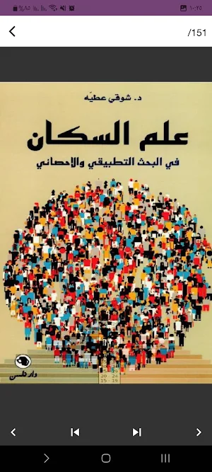 كتاب علم السكان Screenshot 1