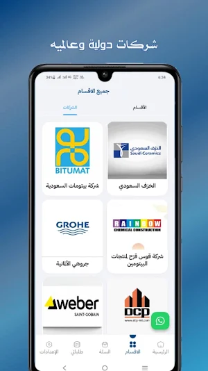 الشاطري لمواد البناء Screenshot 3