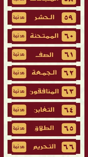 جزء قد سمع المعلم للحصرى Screenshot 3