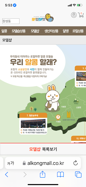 로컬마켓 알콩 Screenshot 2