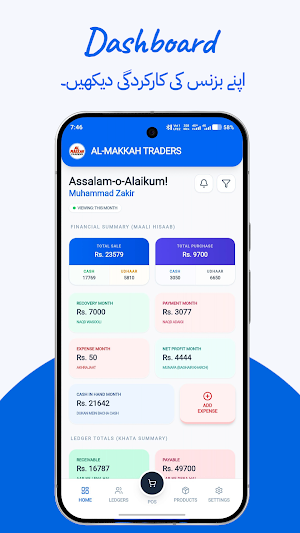 Dukan360: POS, Ledger, Billing Screenshot 0