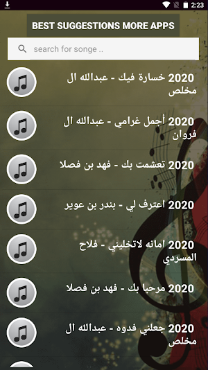 بالكلماات اشهر 200 شيلة بدون نت - شيلات منوعة 2021 Screenshot 2