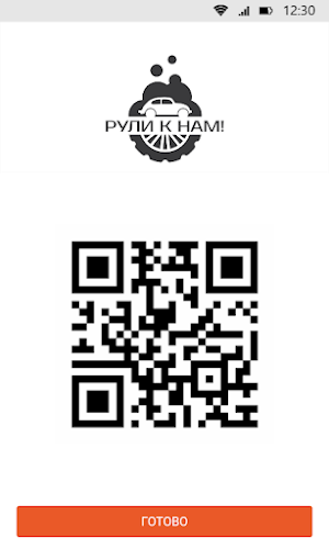 Рули к нам! Screenshot 2
