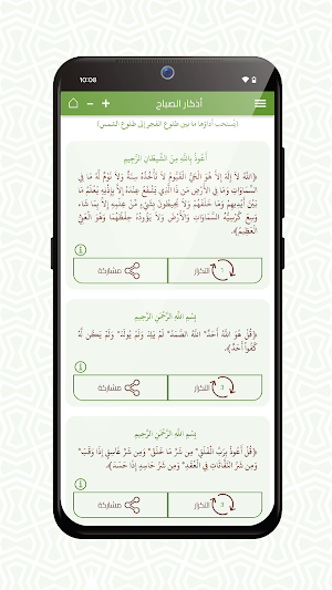 صفوة الأذكار Screenshot 3