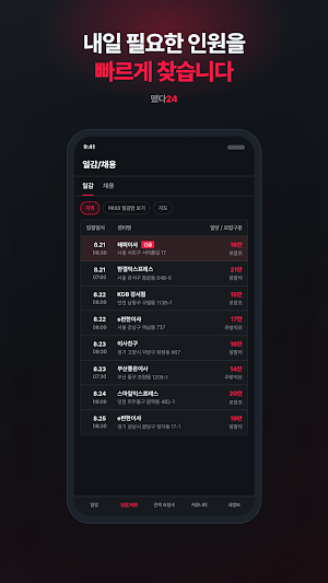 떴다24 - 이사 일감·인력 매칭 Screenshot 3
