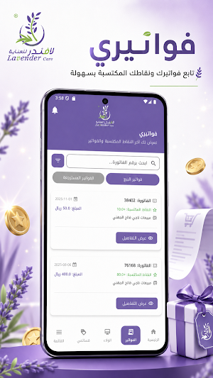 لافندر للعناية Screenshot 1
