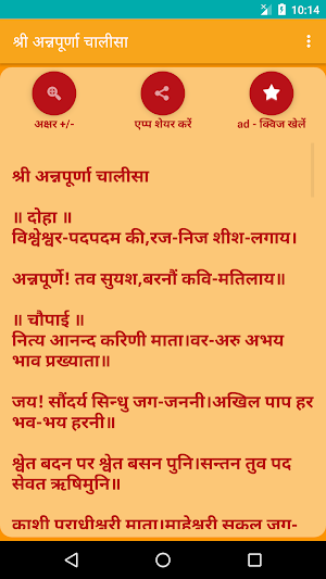Shree Annapurna Chalisa Screenshot 0