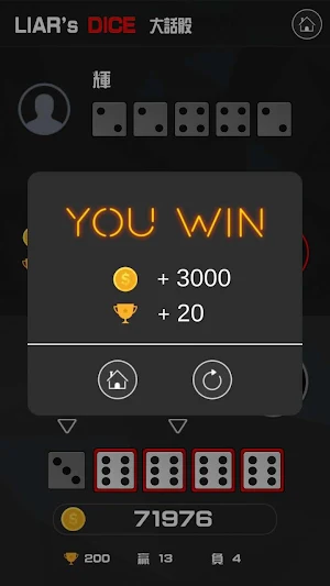 Liars Dice (大話骰) BETA Screenshot 3