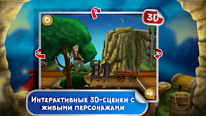 Сказка на ночь Али Баба Screenshot 1