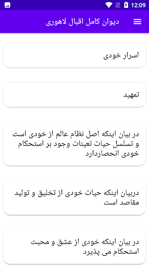 دیوان کامل اقبال لاهوری Screenshot 0