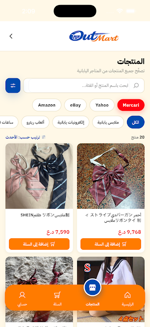 out mart Screenshot 2