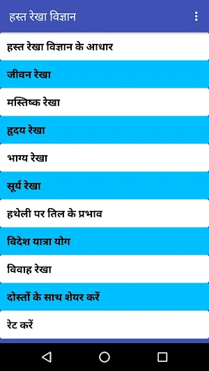 Palmistry in Hindi (Hastrekha vigyan) Screenshot 0