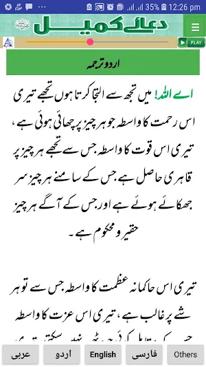 Dua-e-Kumail Screenshot 2