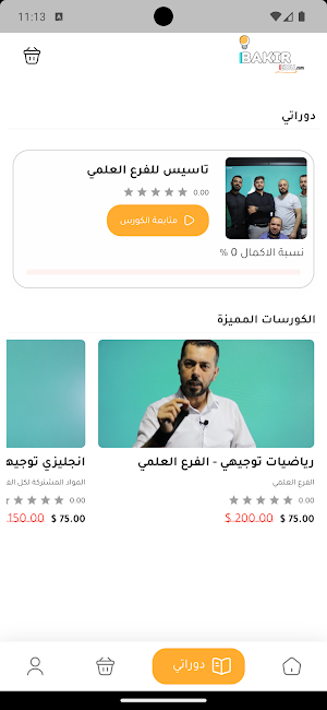 Bakiredu - منصة بكر التعليمية Screenshot 3