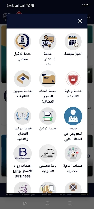 نخبة القانون للمحاماة Screenshot 1
