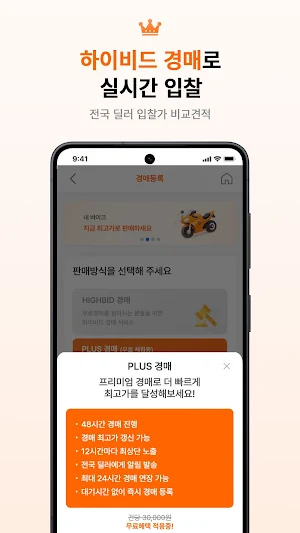 하이비드 - 중고오토바이 경매 내바이크 최고가 판매 Screenshot 1