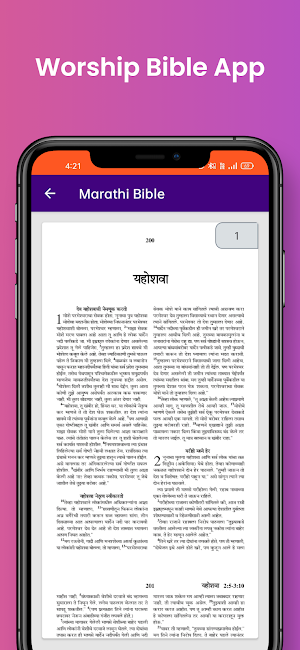 The Marathi Bible Offline Screenshot 1