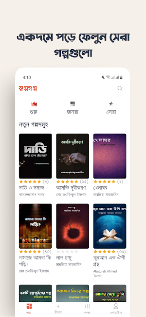 SholpoGolpo: Bangla Stories Screenshot 0