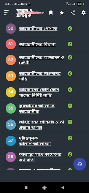 জান্নাত ও জাহান্নাম | Jannat J Screenshot 0