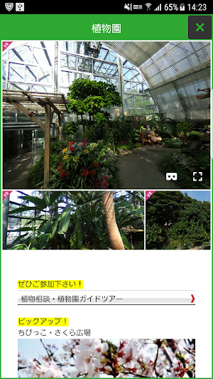 i 動物園　のんほいパーク Screenshot 3