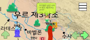 바이블 월드 Screenshot 2