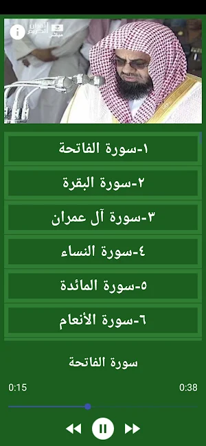 سعود الشريم قران كريم كاملا بدون نت Screenshot 2