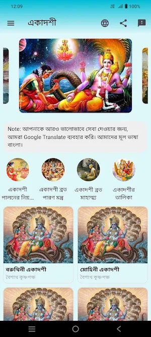 Ekadashi Vrat Katha - Mahatmya Screenshot 1