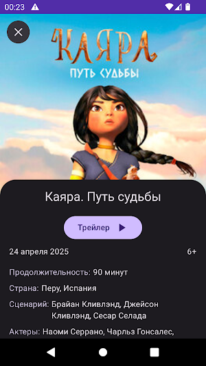 Афиша к.Тирасполь Screenshot 2