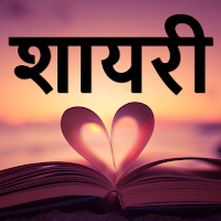 Hindi Shayari Quotes Offline
