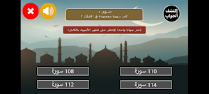 أسئلة دينية مع الشيخ العلوي Screenshot 2