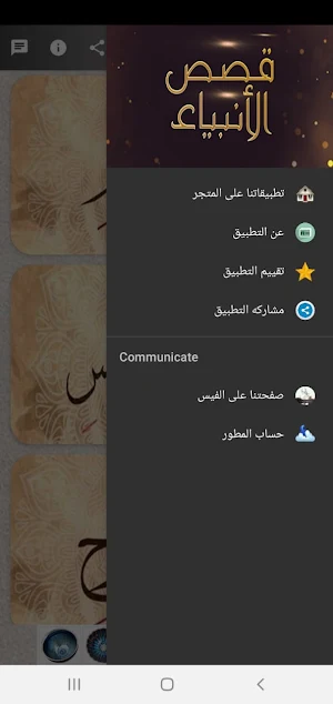 من قصص الانبياء Screenshot 2