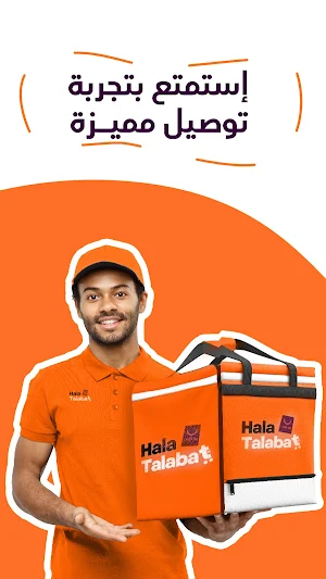 Hala Talabat Screenshot 3
