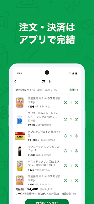 レデイのぽちっとオーダー Screenshot 2