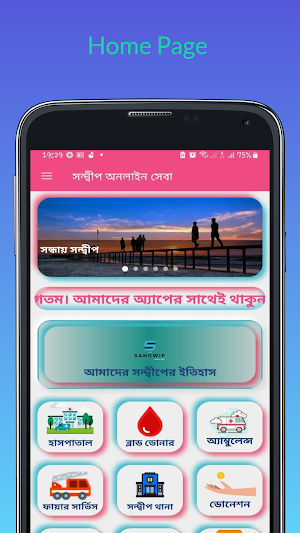 Sandwip Online Seba Screenshot 1